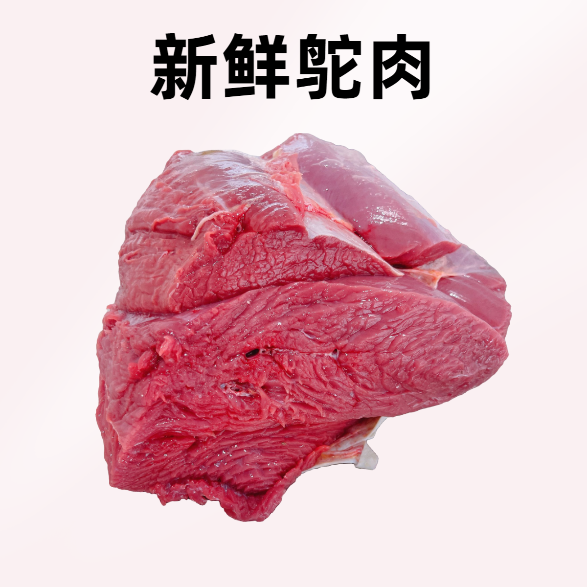 【怡鸵店】自家散养 新鲜 鸵肉 4斤装