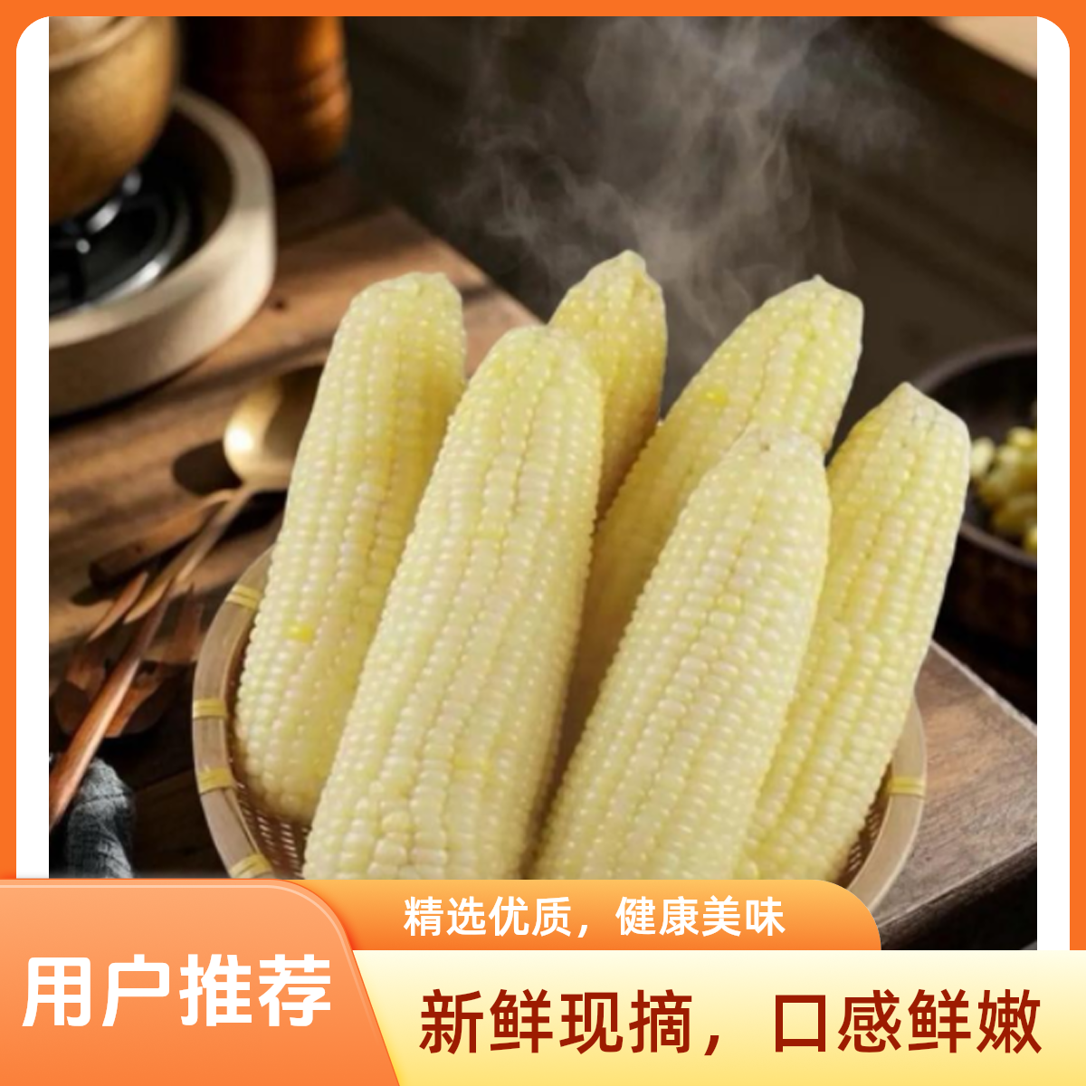 白糯玉米软糯香甜饱腹代餐大棒粗粮新鲜可口