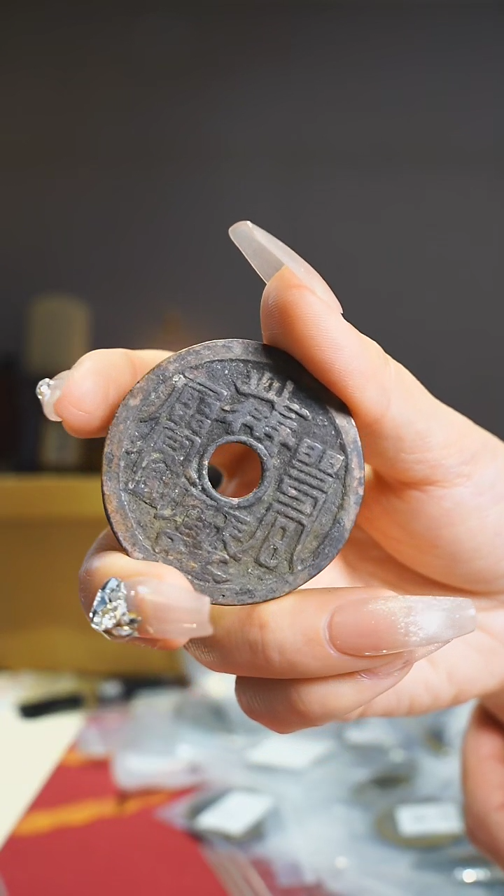 【闪购商品】铜符文护卫钱/4.3cm/75-36