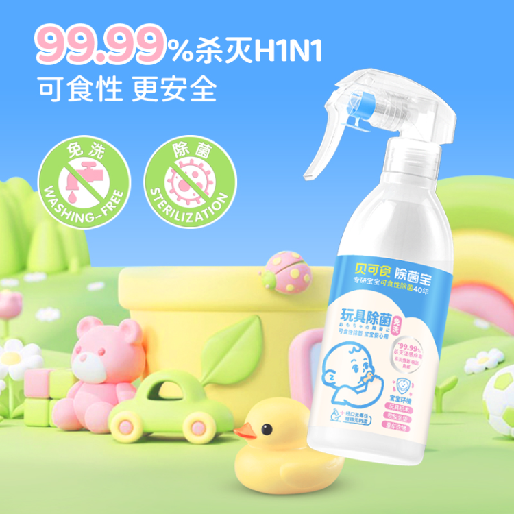 【玩具除菌】贝可食婴儿除菌喷雾宝宝毛绒免洗儿童衣物除菌商品图