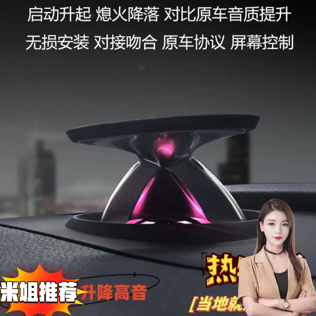 【米姐家】适用于奥迪专用升降高音喇叭氛围灯音响汽车喇叭车载