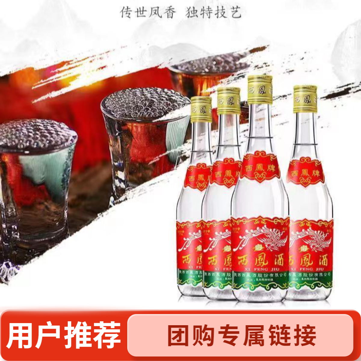 西凤粉丝福利45%375