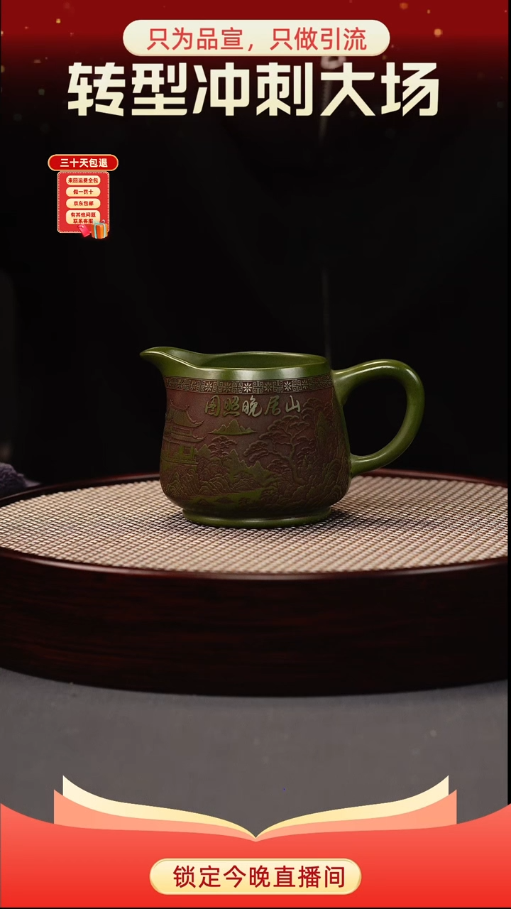 茶壶紫砂绿泥 山水公道杯