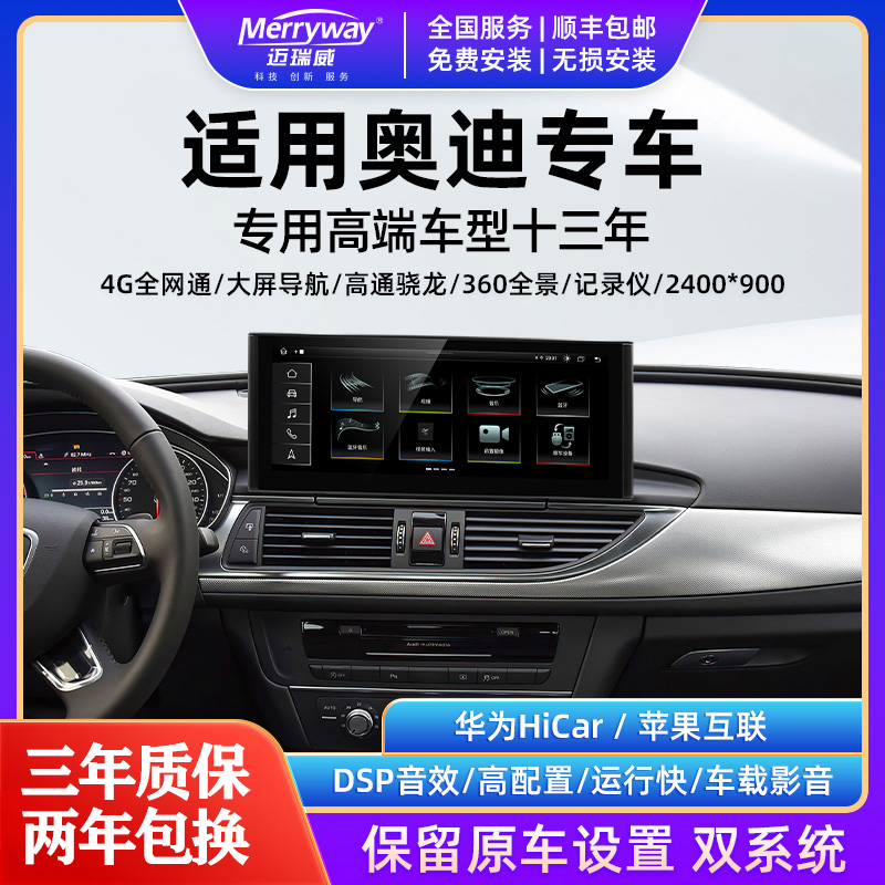 【奥迪专用】迈瑞威720全景影像360记录仪导航大屏一体360大屏导航