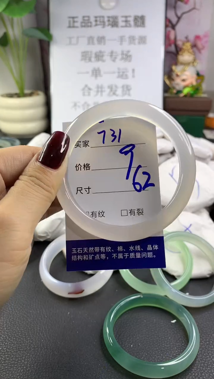 手镯玛瑙/玉髓未镶嵌731