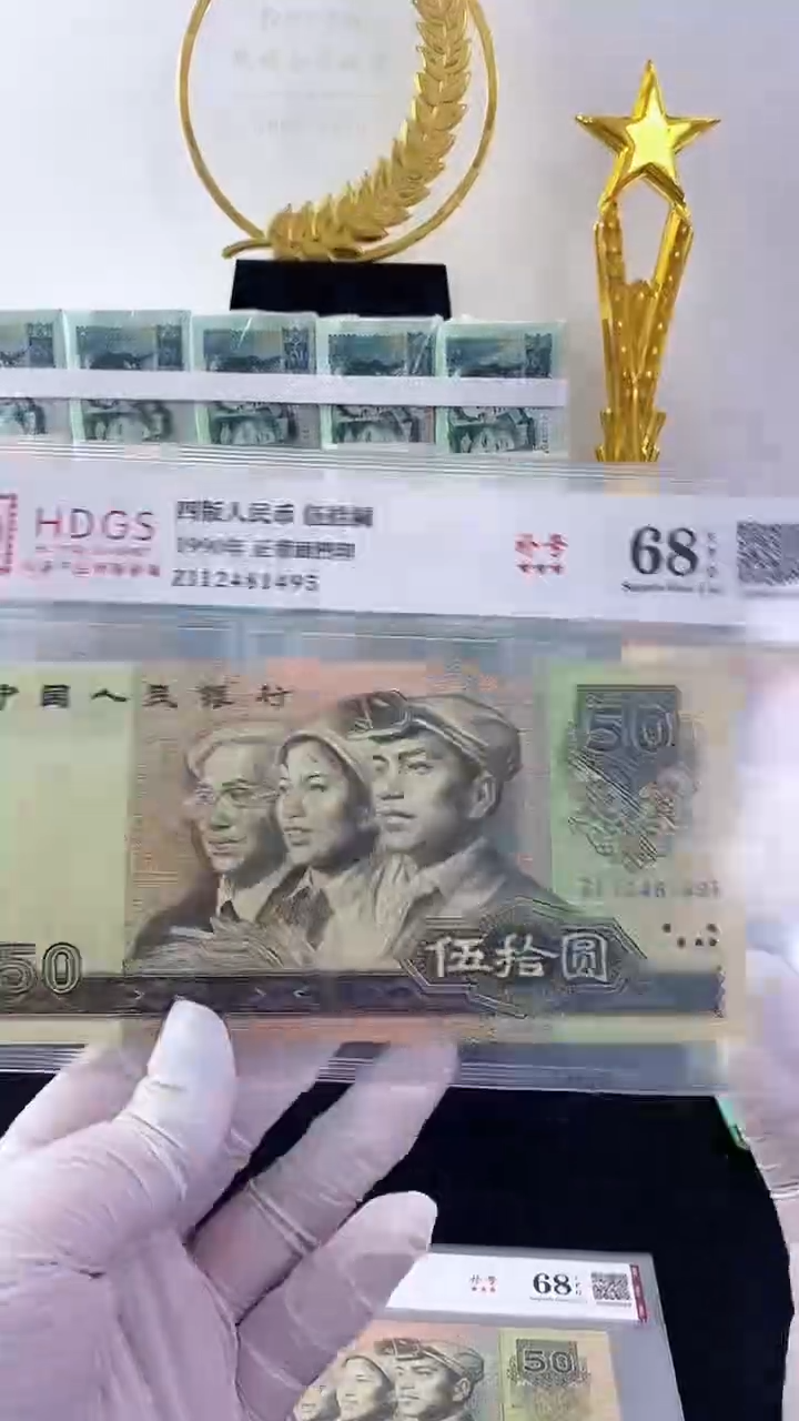 第四套人民币 90 50 补号