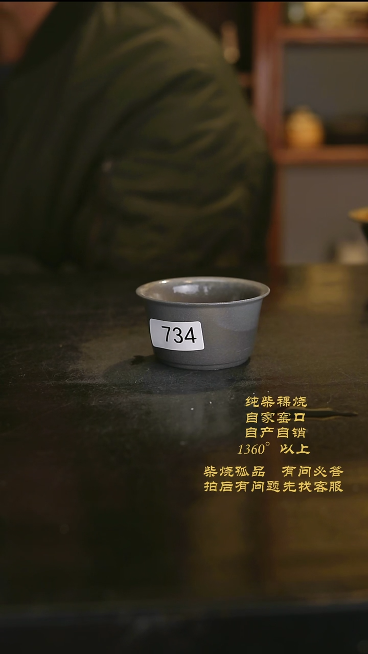 【闪购商品】734景德镇柴烧裸烧陶瓷茶杯