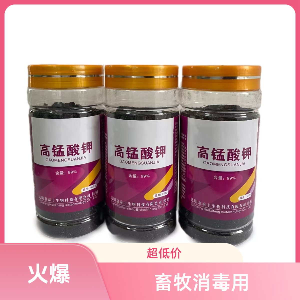 兽用高锰酸钾颗粒粉末可溶性粉猪牛羊鸡鸭鹅杀菌消毒