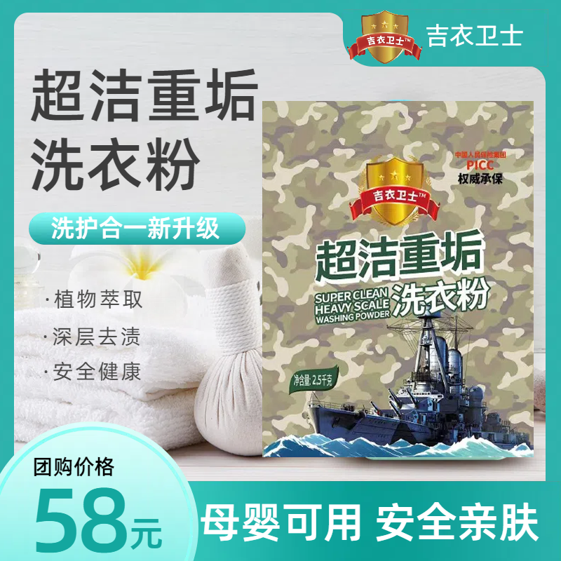 吉衣卫士超洁深层去黄去污去渍家用强效去污渍油渍去黄洗衣粉亲肤
