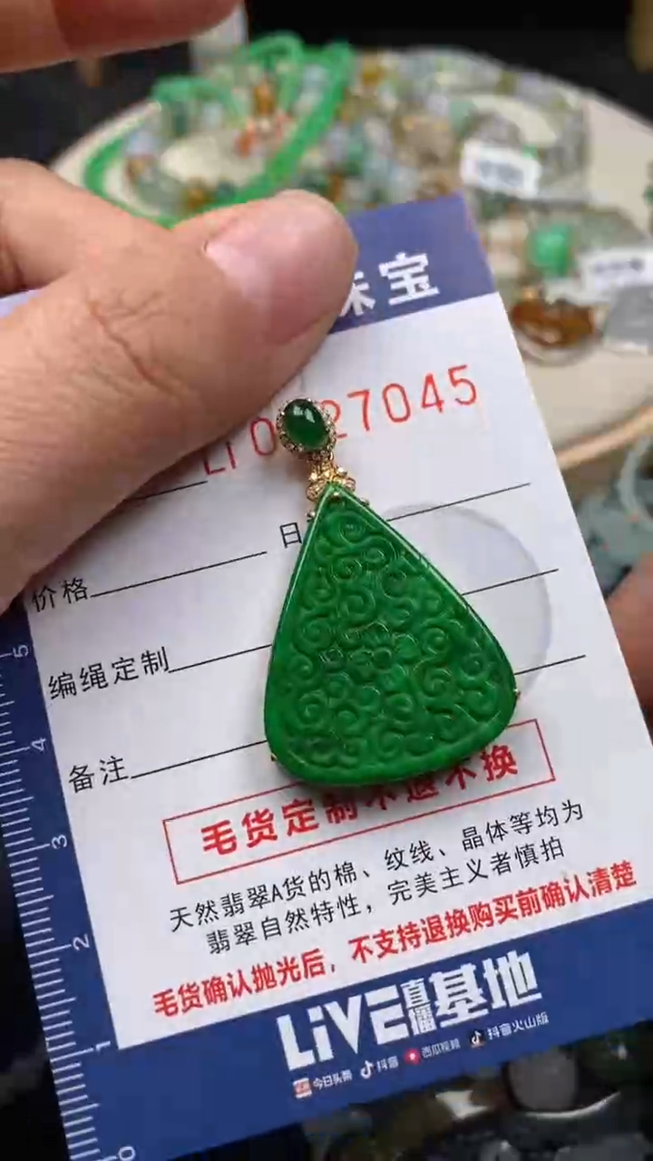 【闪购商品】翡翠颈饰18K金镶嵌净货27045