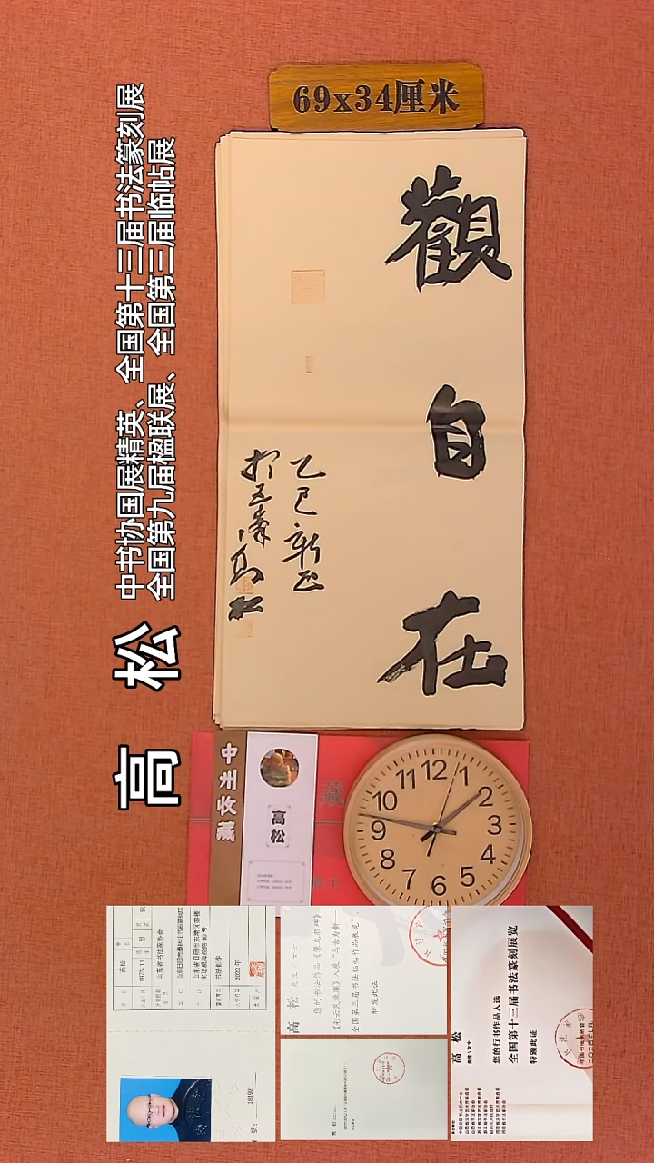【闪购商品】书法105         高松书法作品