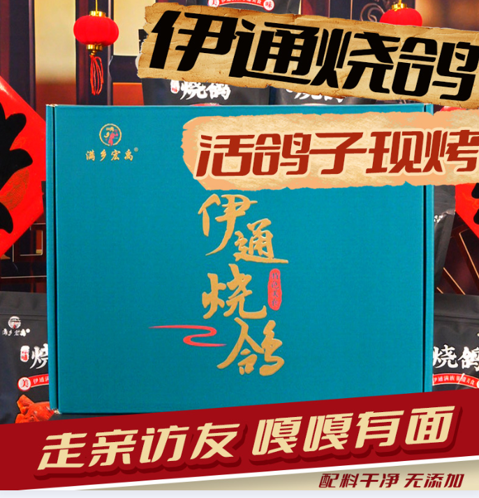 满乡宏禹伊通炭火烧鸽子 东北特色  五只装精美礼盒 送亲朋送好友