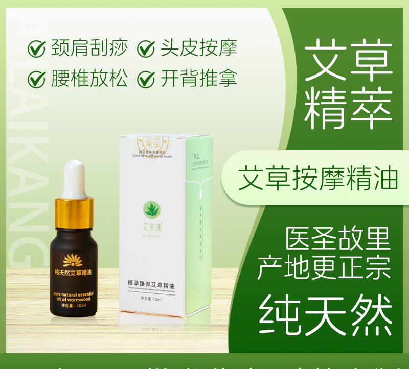 艾草精油全身通用家用背部刮痧推油草本萃取肩颈腿腰男女通用
