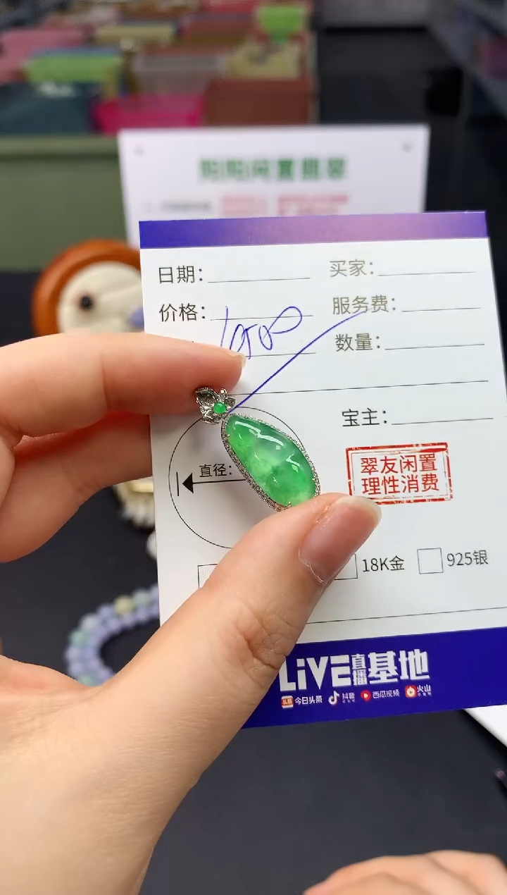 【闪购商品】翡翠吊坠(不含链)18K金镶嵌翡翠豆子|不退不换