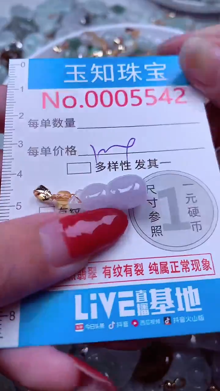 吊坠(不含链)未镶嵌翡翠5542