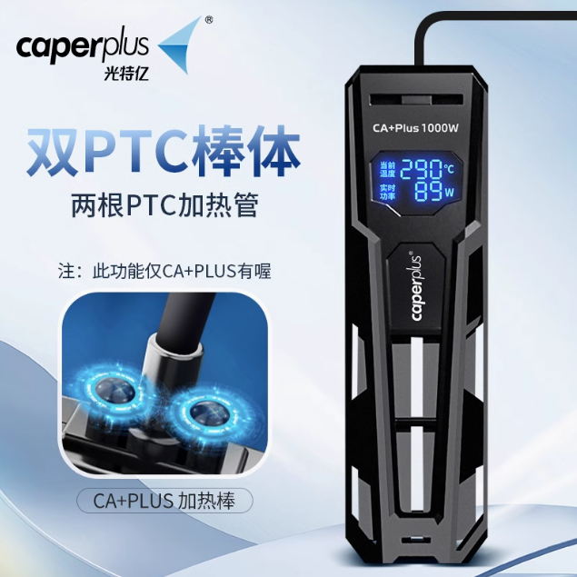 光特亿CA+鱼缸加热棒自动恒温省电变频龟水族箱小型加温棒大功率