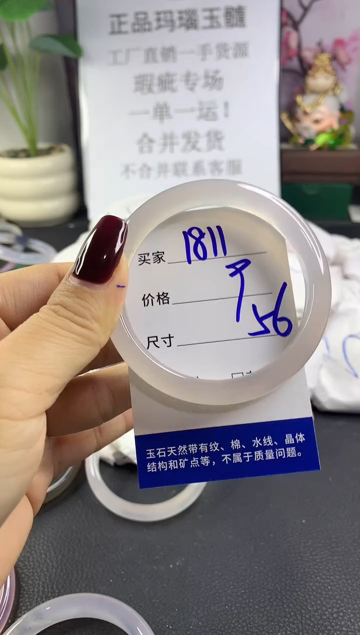 手镯玛瑙/玉髓未镶嵌1811