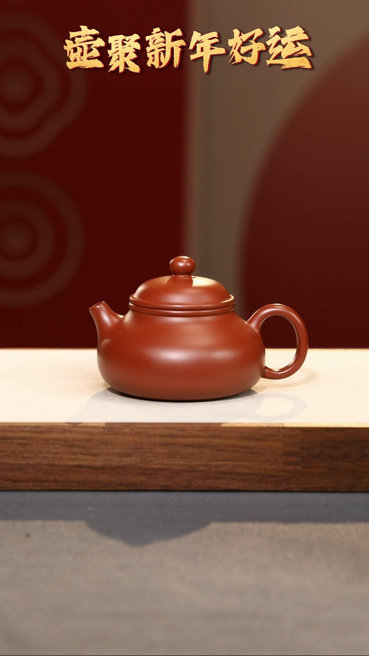 【闪购商品】紫砂茶壶容天·礼-朱泥-135cc