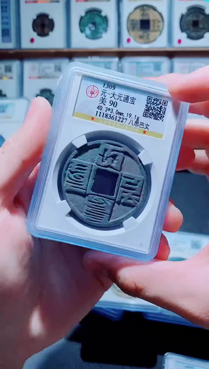 【闪购商品】铜古钱币大元一个