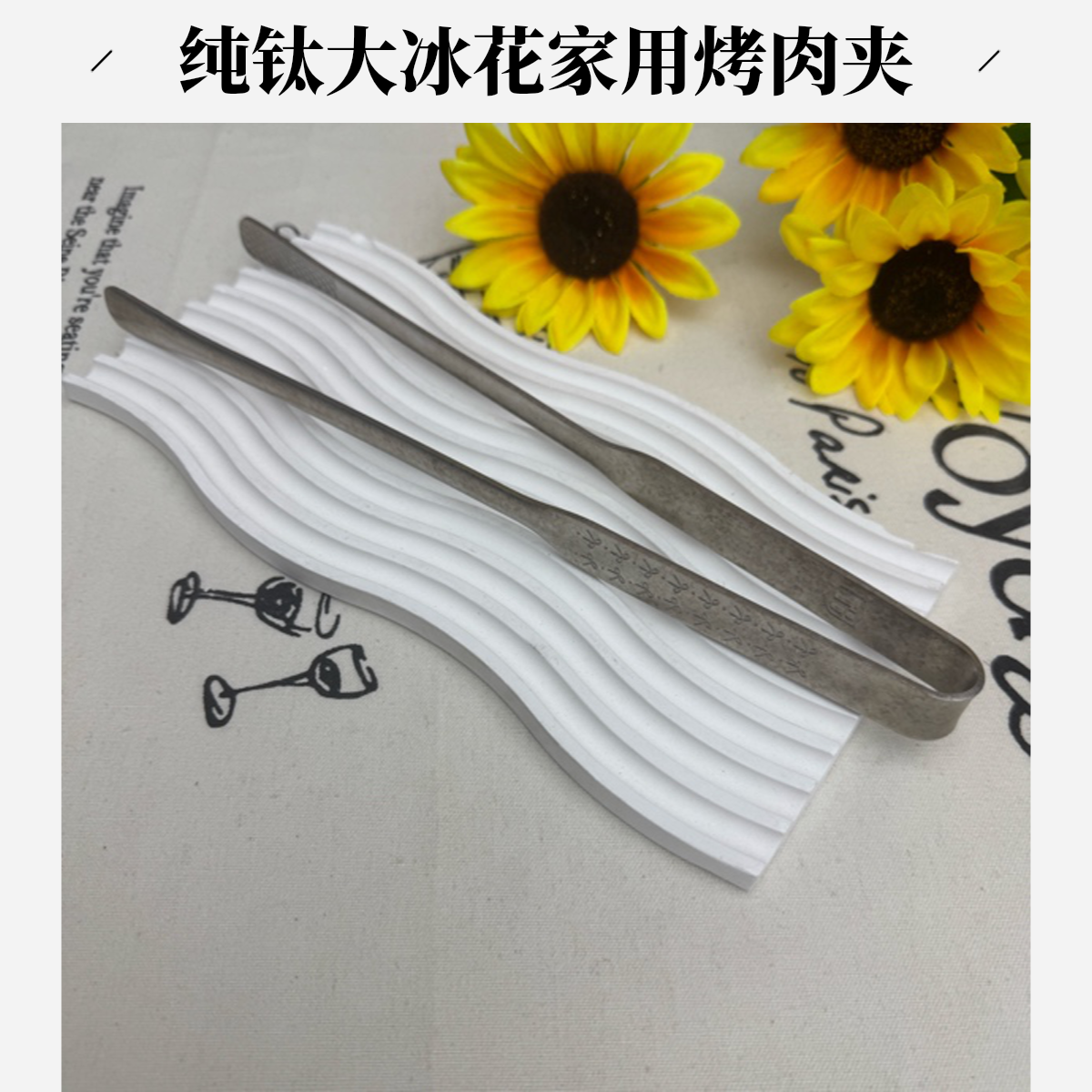 Vanirr纯钛冰花实心家用创意简约厨房用加厚多功能烤肉夹面包夹！