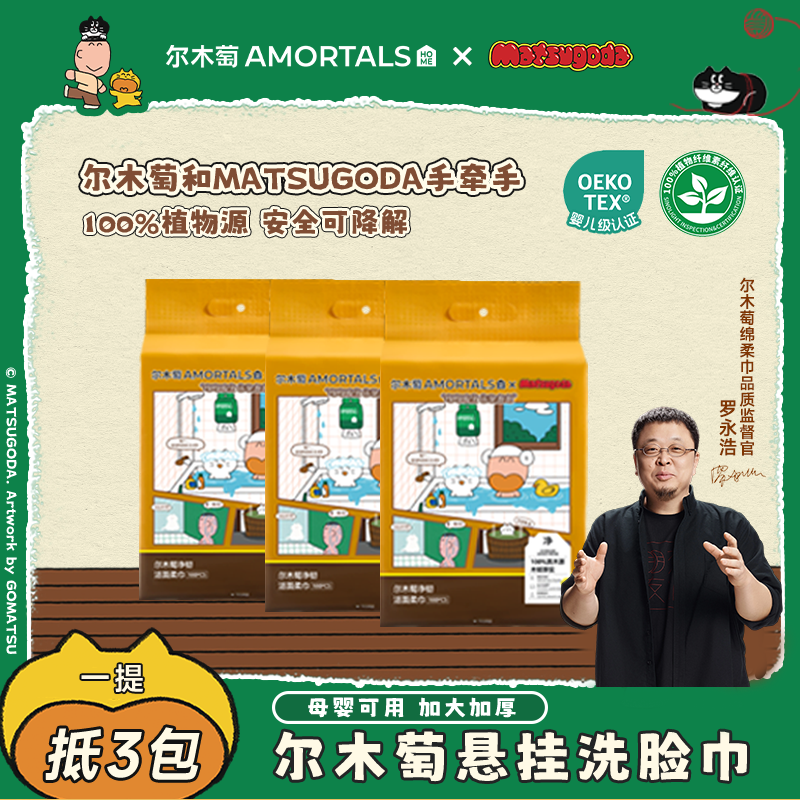 【MATSUGODA联名】尔木萄洗脸巾大容量家量装悬挂式底部抽加厚款
