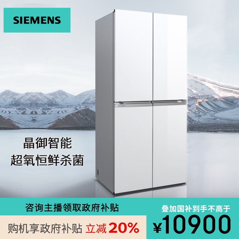 SIEMENS/西门子530L十字对开门多门冰箱智能 润玉白-KC82VA320C