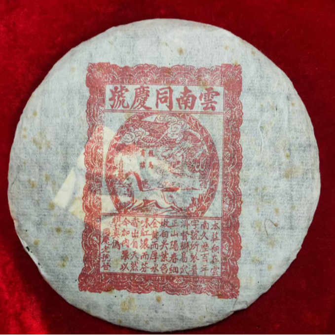 2003年龙马同庆号普洱生茶357g