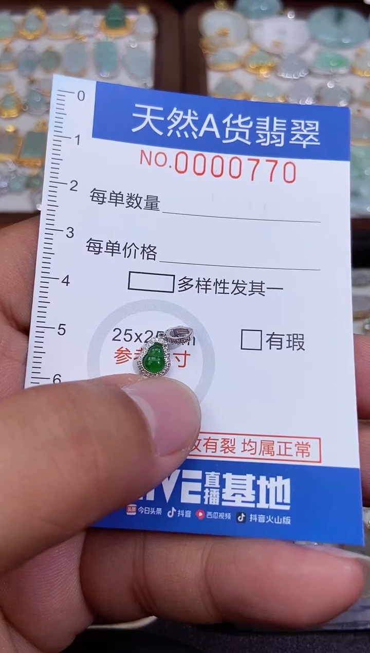 【闪购商品】翡翠吊坠(不含链)18K金镶嵌翡翠770