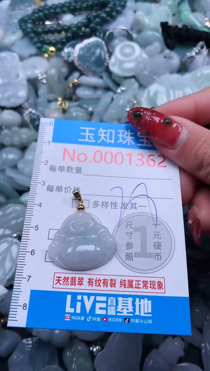 【闪购商品】翡翠吊坠(不含链)未镶嵌1362