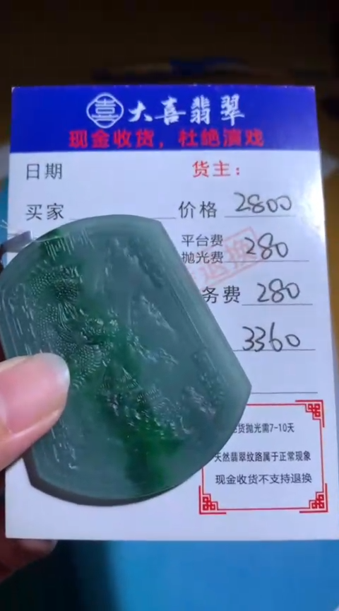 【闪购商品】定制翡翠未镶嵌毛货-不退不换