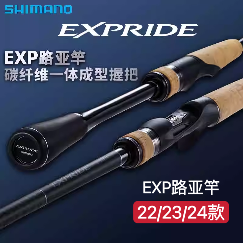 24新款禧玛诺EXP路亚竿远投翘嘴鲈鱼鳜鱼禧玛诺路亚竿/SHIMANO