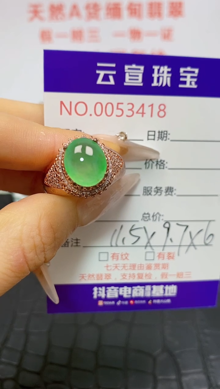 未镶嵌戒指翡翠/34180000
