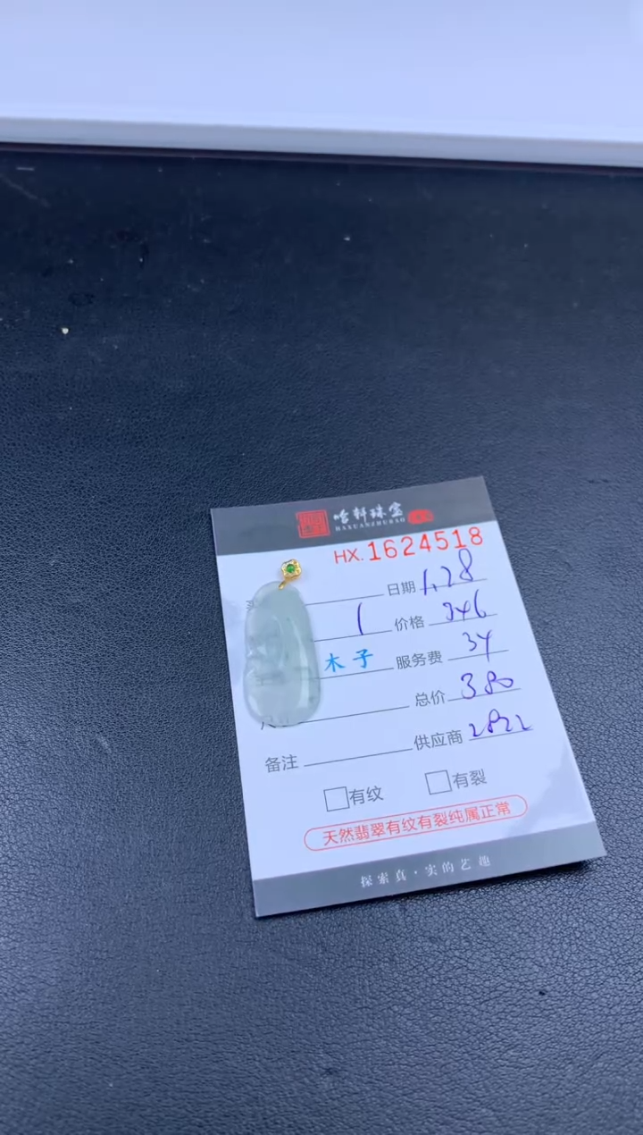 【闪购商品】翡翠挂件未镶嵌哈轩 挂件1