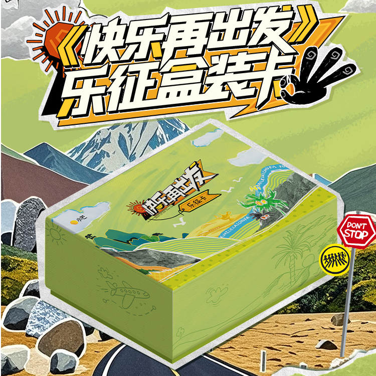 【拆盒】小芒《快乐再出发》乐征盒装卡牌盲盒