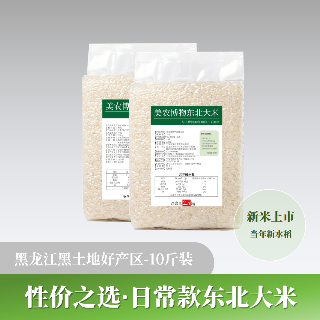 【自有品牌】2025新米上市东北大米黑龙江日常好米产地东北大米5kg