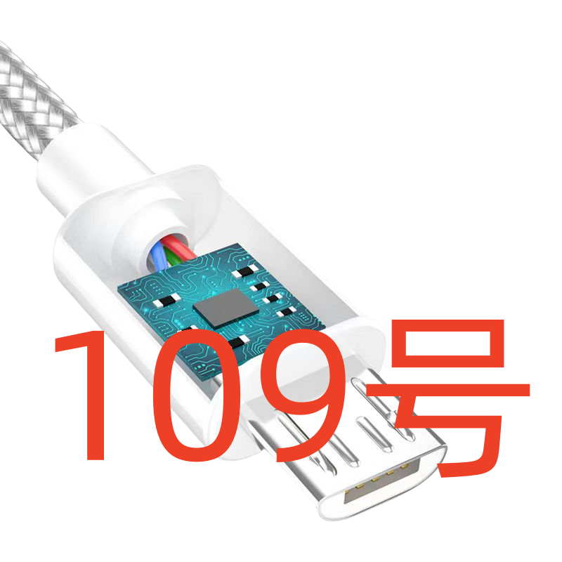  数据线-以直播间讲解为准（109号）