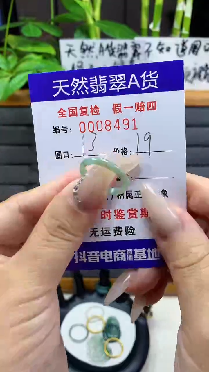 【闪购商品】翡翠戒圈未镶嵌8491天然翡翠A货