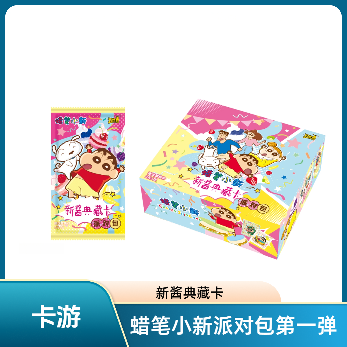 卡游康达姆【玩法合集】蜡笔小新卡游派对包第一弹卡牌盲盒【拆卡】