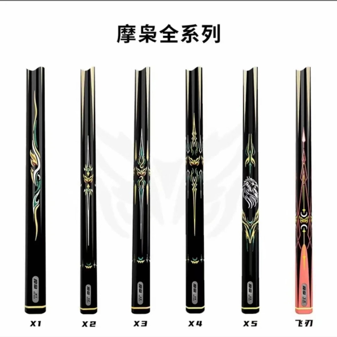 摩枭X1摩枭X2摩枭X3摩枭X4摩枭X5中式八球白蜡木小头杆斯诺克手工