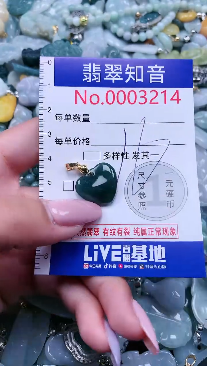 【闪购商品】翡翠吊坠(不含链)未镶嵌3214