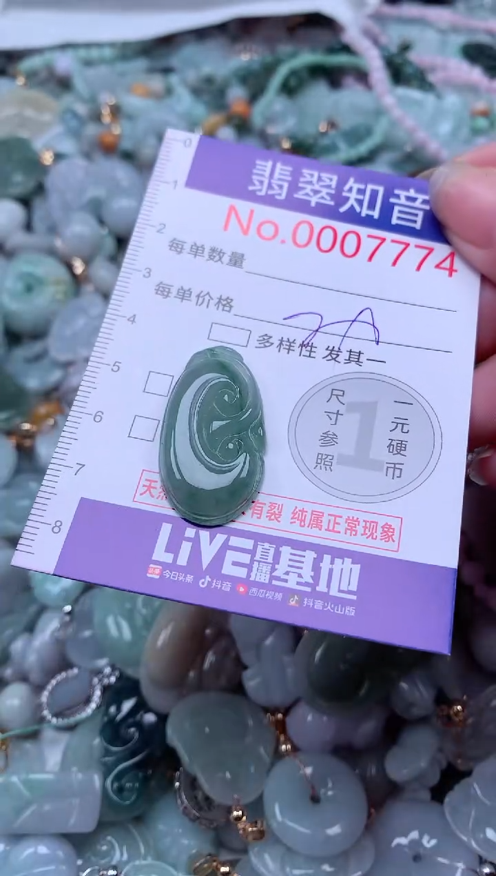 翡翠未镶嵌吊坠(不含链)7774