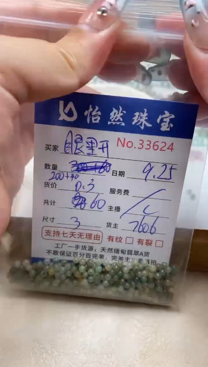 未镶嵌手链翡翠眼***花单：33624