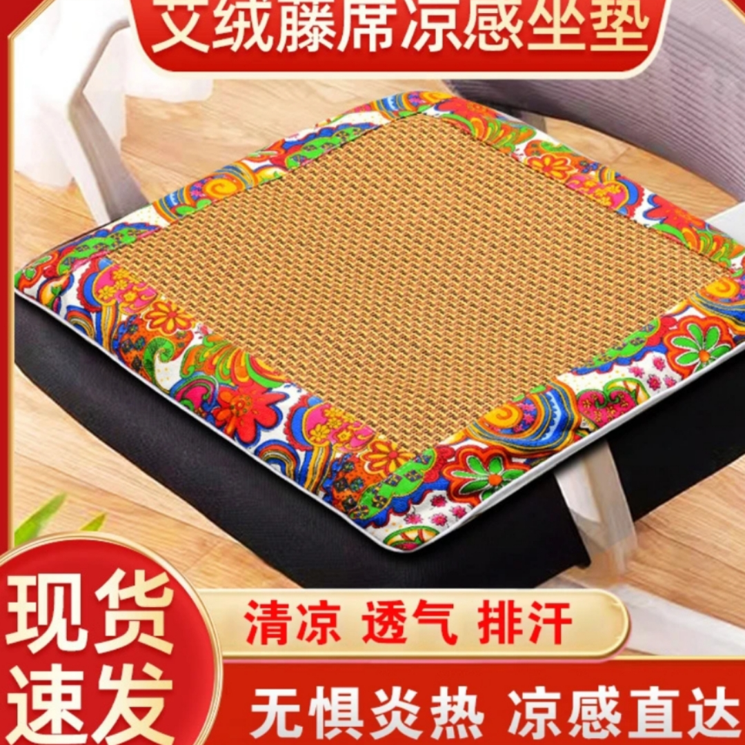 藤编艾草艾绒凉席坐垫 办公室家用透气防滑冰丝坐垫