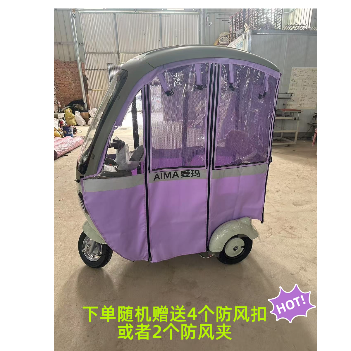 专用爱玛一体蓬车爱玛米悦CM100雨帘篷布彩色雨棚