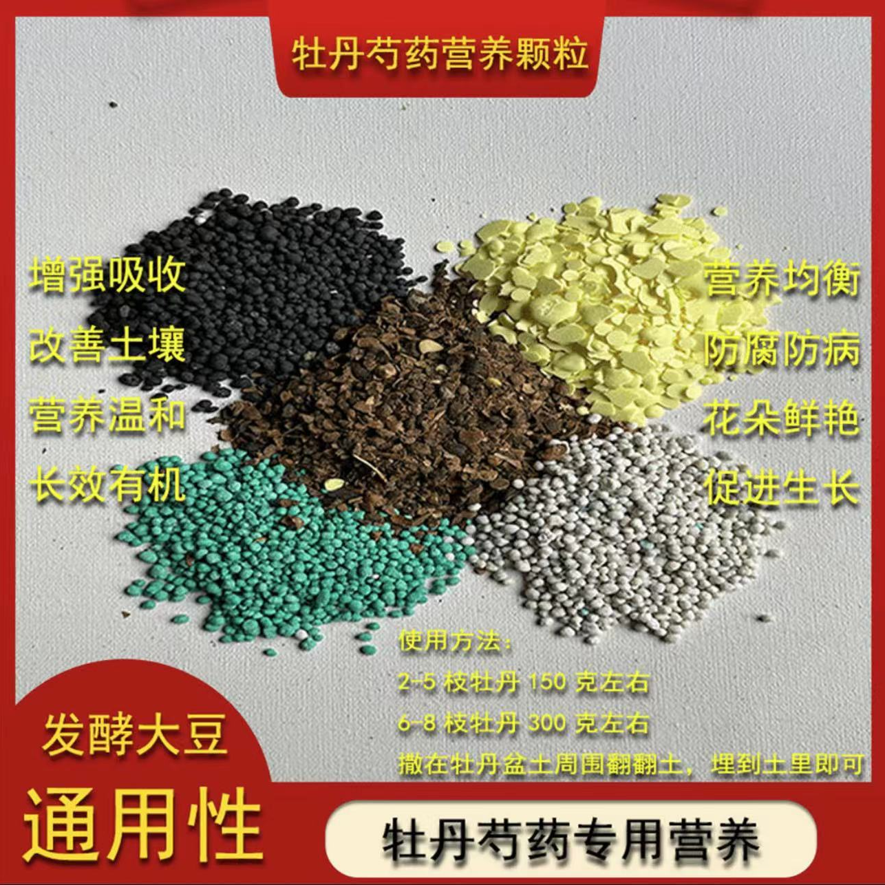 牡丹芍药营养（有机均衡）