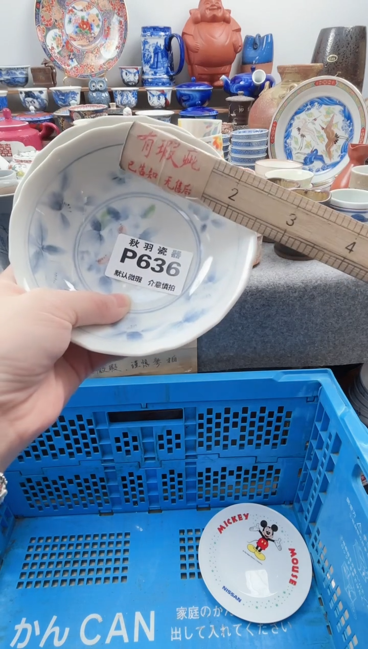 日式相*?默认微瑕千羽瓷器P636