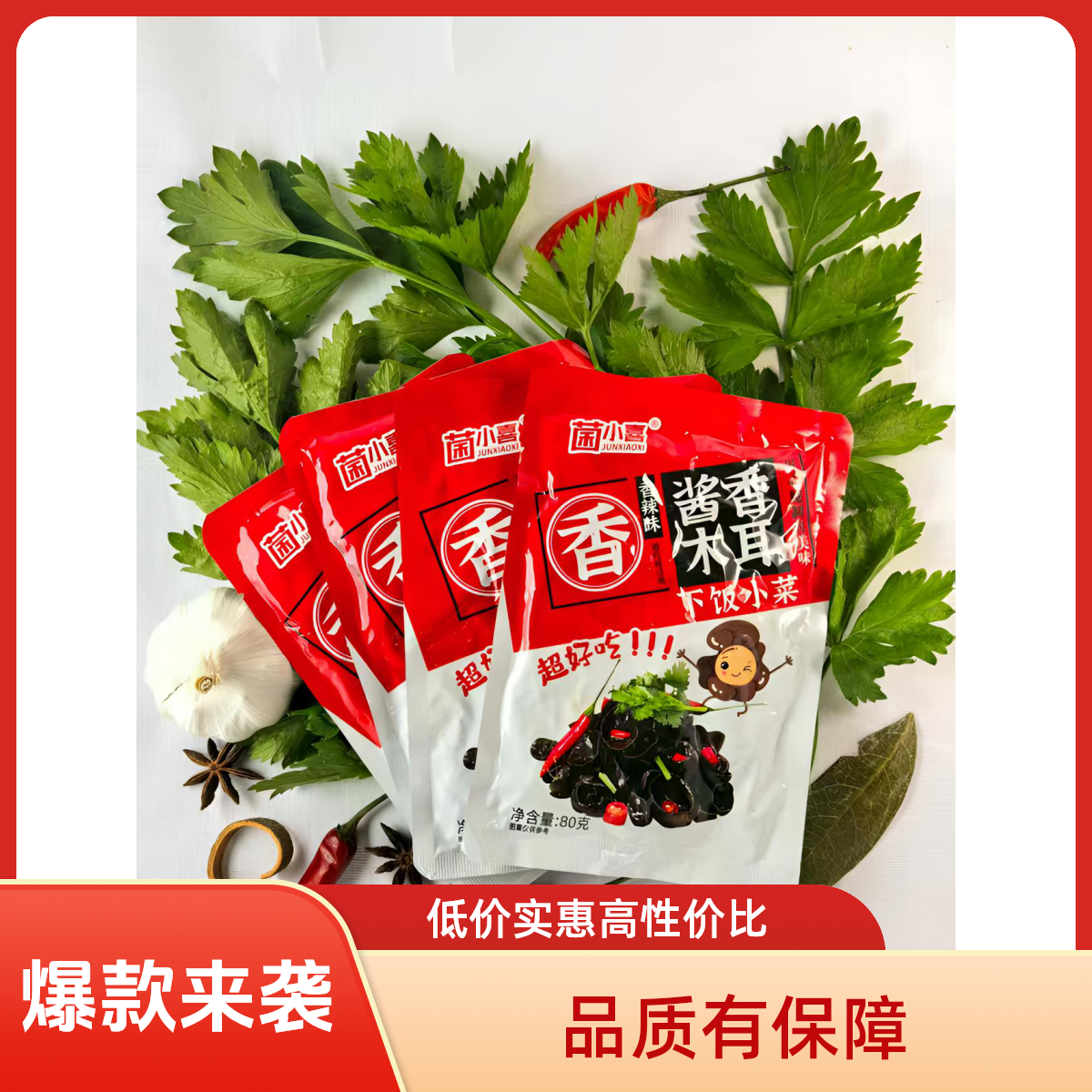 香辣木耳追剧解馋零食可拌饭拌面好吃的木耳泡菜