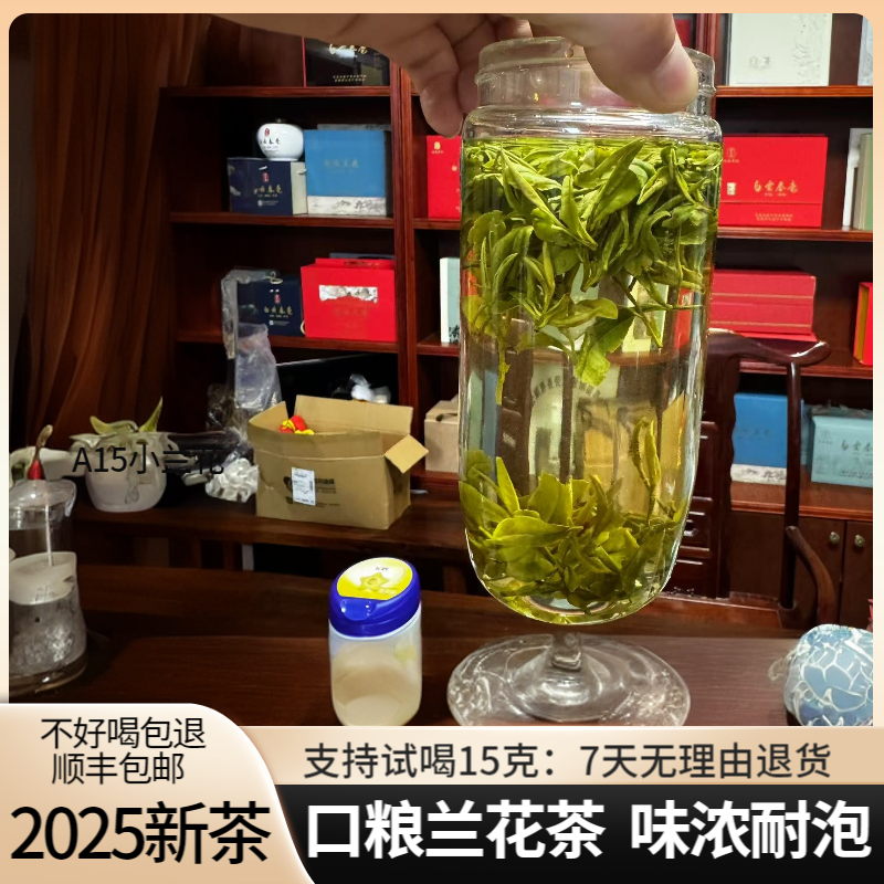 2025新茶~口粮高山荒野小兰花 兰香 味浓 耐泡