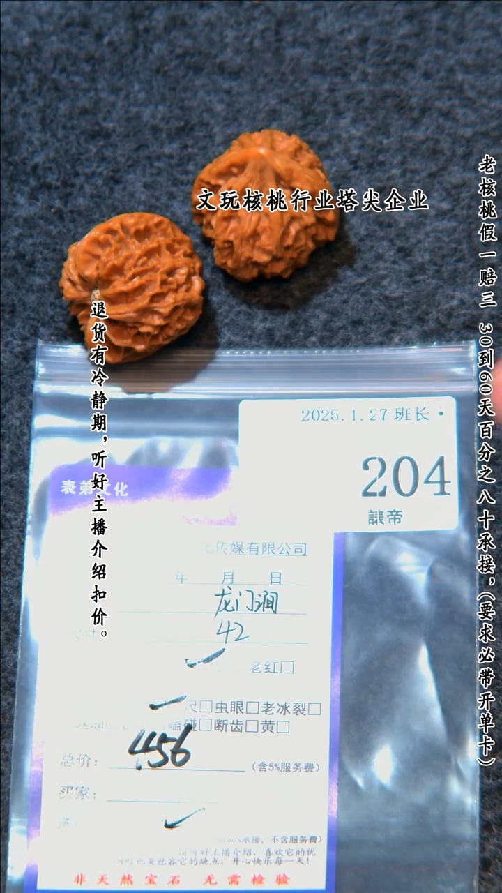 【闪购商品】文玩核桃把件204龙门间