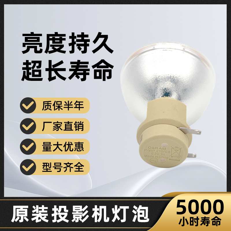 麦乐普适用富可视投影机灯泡N225、 IN227、IN229 超高流明投影灯泡